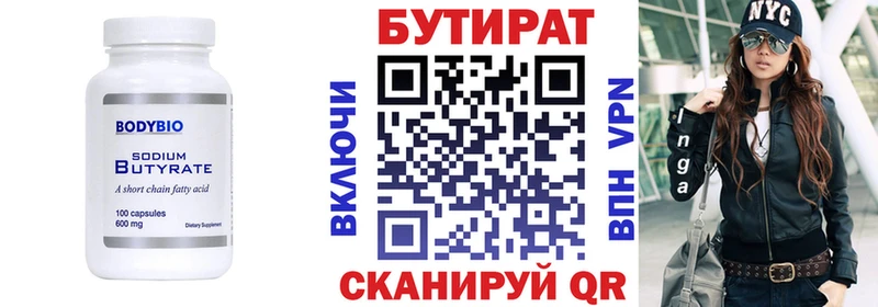 Бутират бутик  Купить где  Пыть-Ях 